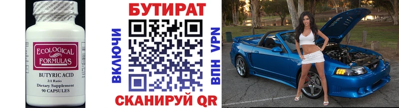 Бутират буратино  Свободный 